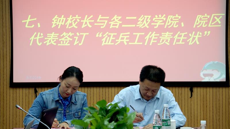 我校召开2018年度征兵工作总结表彰暨2019年征兵工作动员会