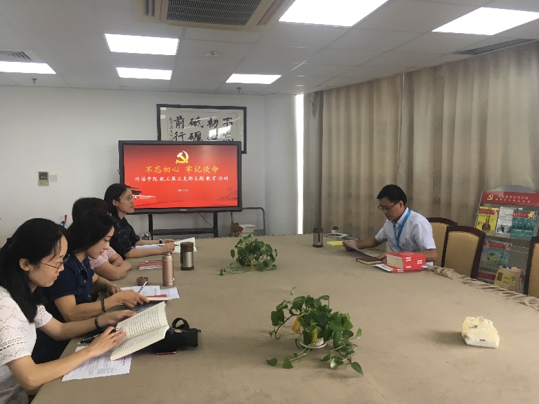 教工第三党支部开展主题教育活动
