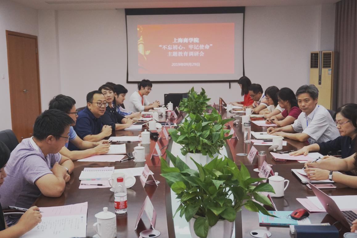 主题教育调研会