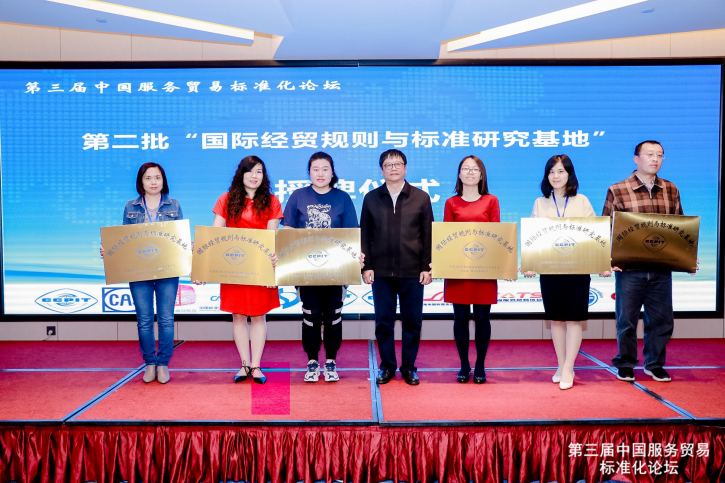 我校教师参加国际经贸规则与标准研究基地授牌仪式