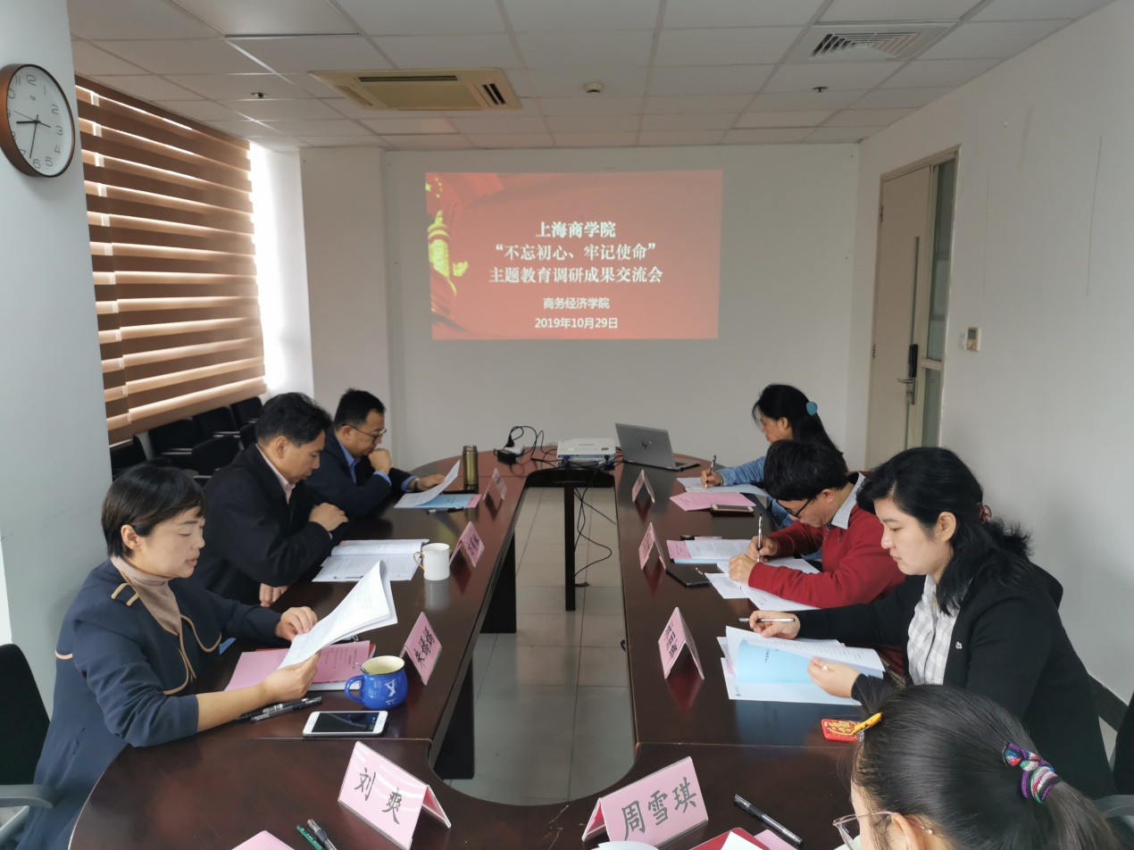 主题教育调研成果会