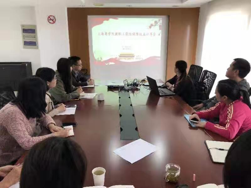 教职工保险保障权益分享会