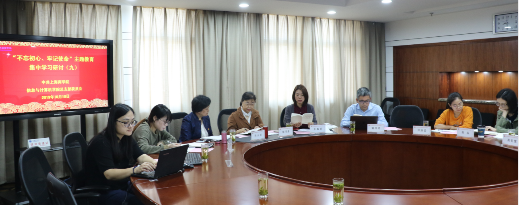 信息学院主题教育第九次集中学习研讨与会人员读原文