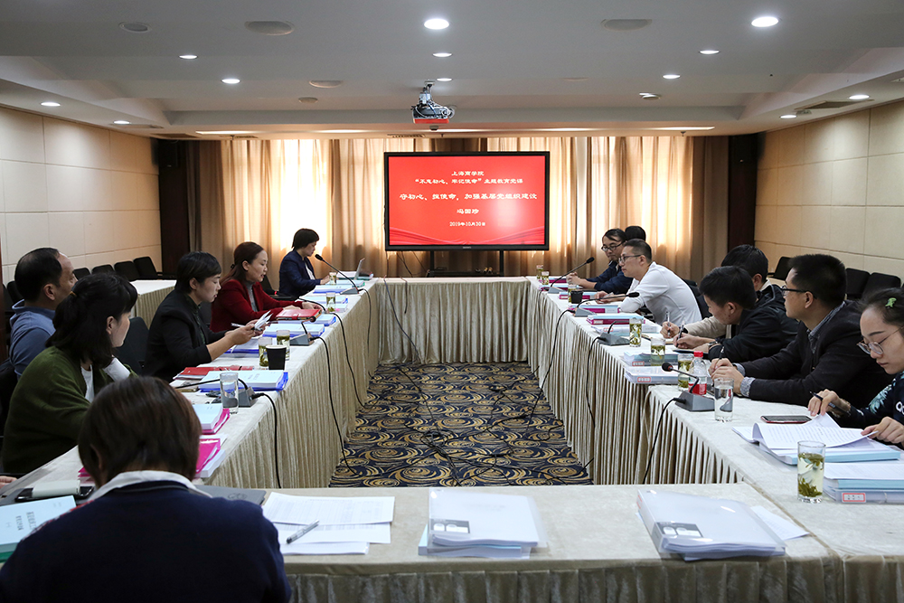 主题教育专题党课