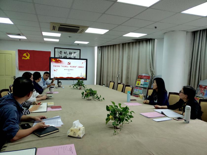 外语学院党总支开展主题教育集中学习和专题研讨 外语学院党总支开展主题教育集中学习和专题研讨