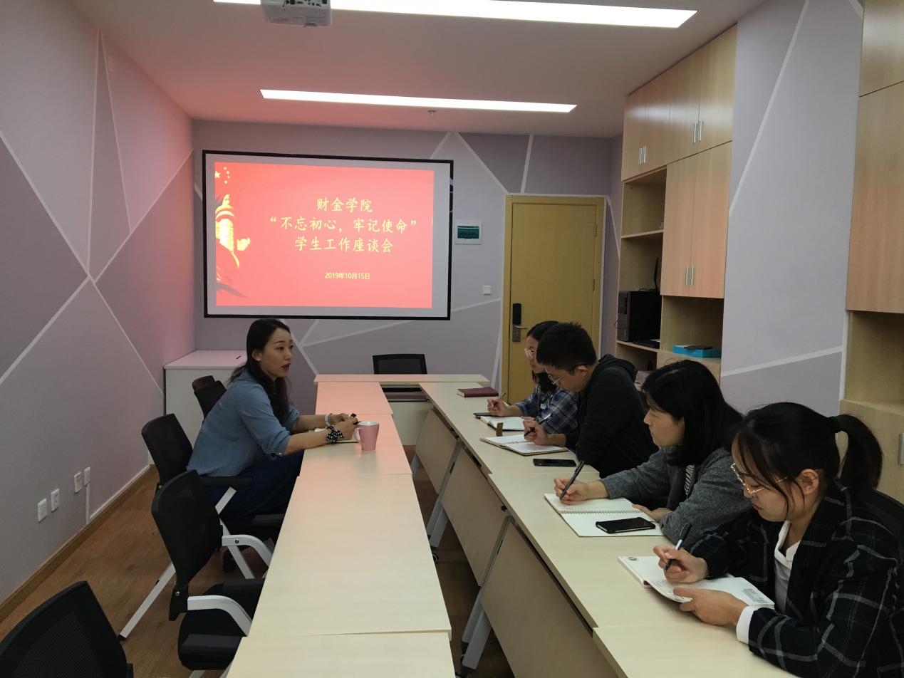 学生工作座谈会