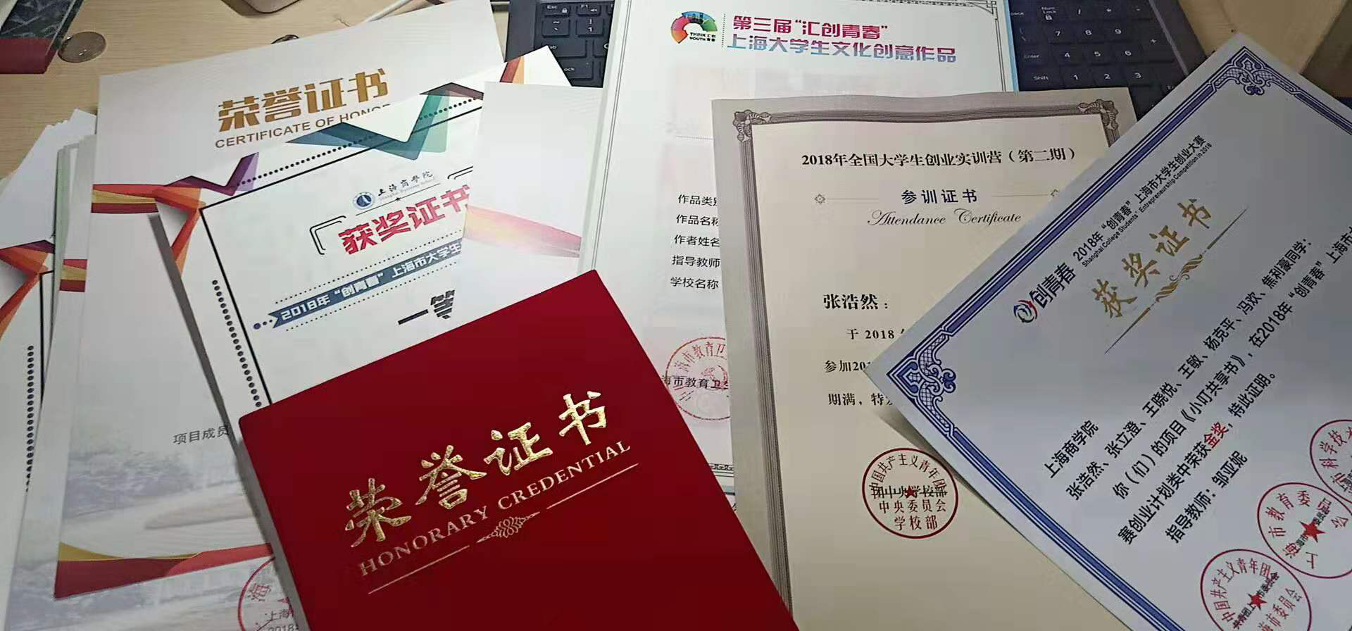 张浩然同学大学期间获奖证书