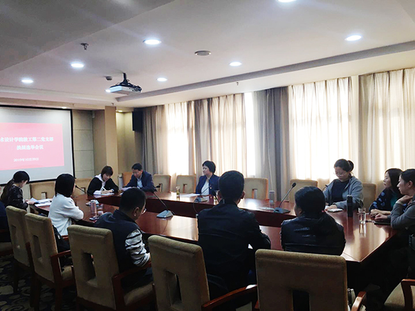 艺术设计学院教工第二支部换届选举现场