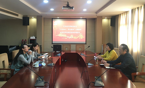 艺术设计学院领导班子对照党章党规找差距专题会议 艺术设计学院领导班子对照党章党规找差距专题会议