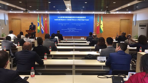葡语国家城市规划与建设研修班结业典礼
