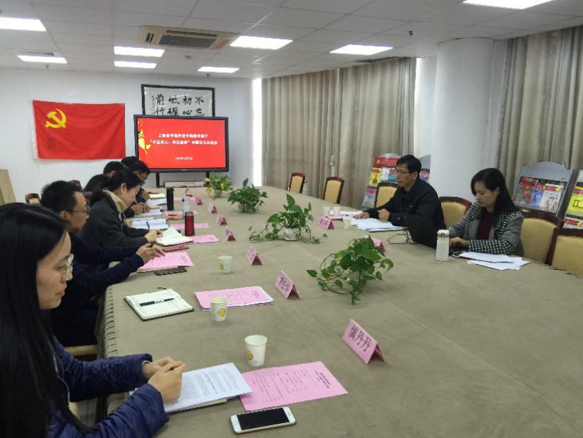 民主生活会现场 民主生活会现场