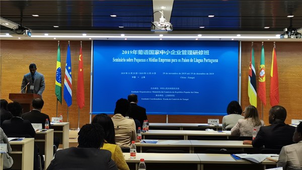 葡语中小企业管理研修班开班仪式
