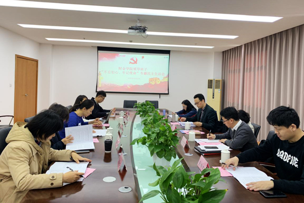 “不忘初心、牢记使命”专题民主生活会 “不忘初心、牢记使命”专题民主生活会