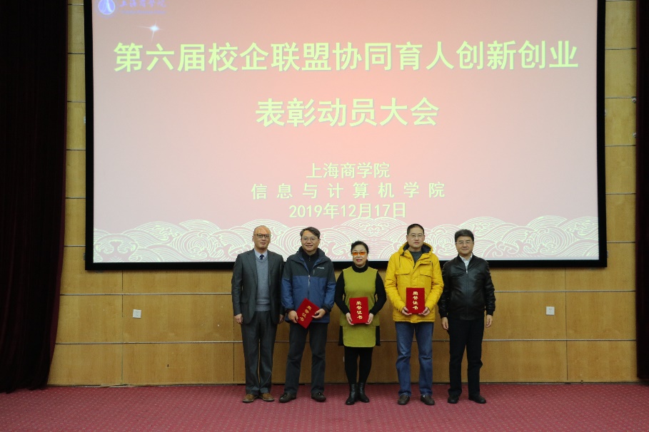 陈校长与校企联盟轮值主席为双创一等奖教师颁奖