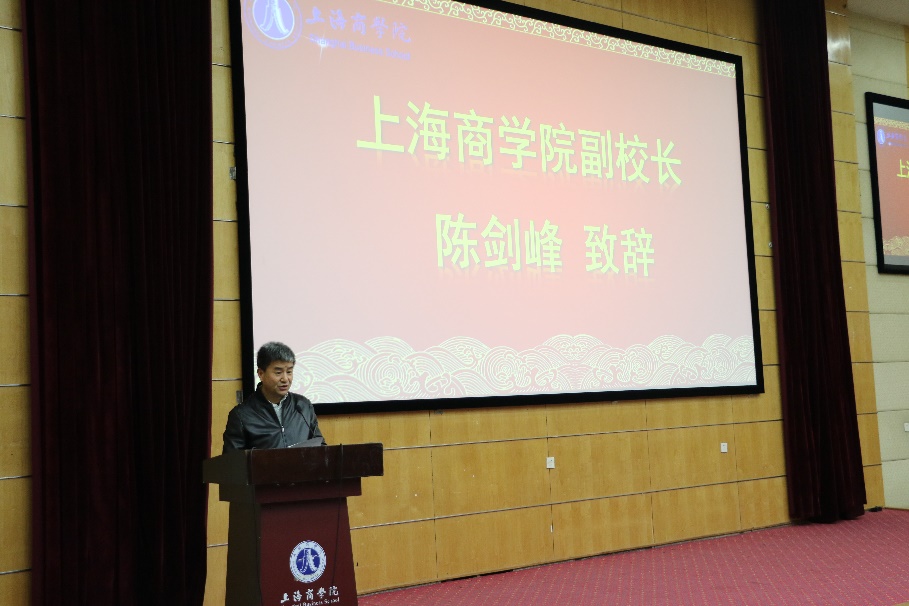 陈剑峰副校长为大会致辞