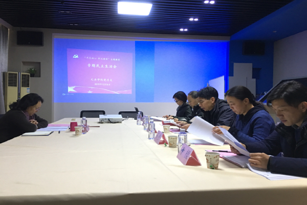 专题民主生活会现场