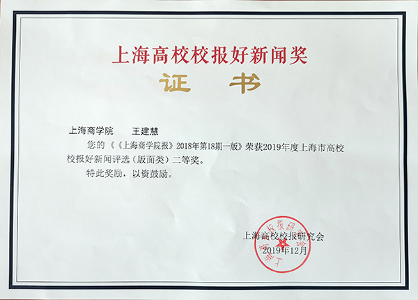 王建慧老师获奖证书