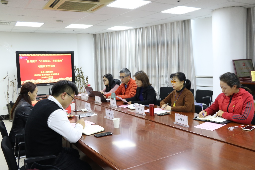 信息学院党总支主题教育专题民主生活会现场