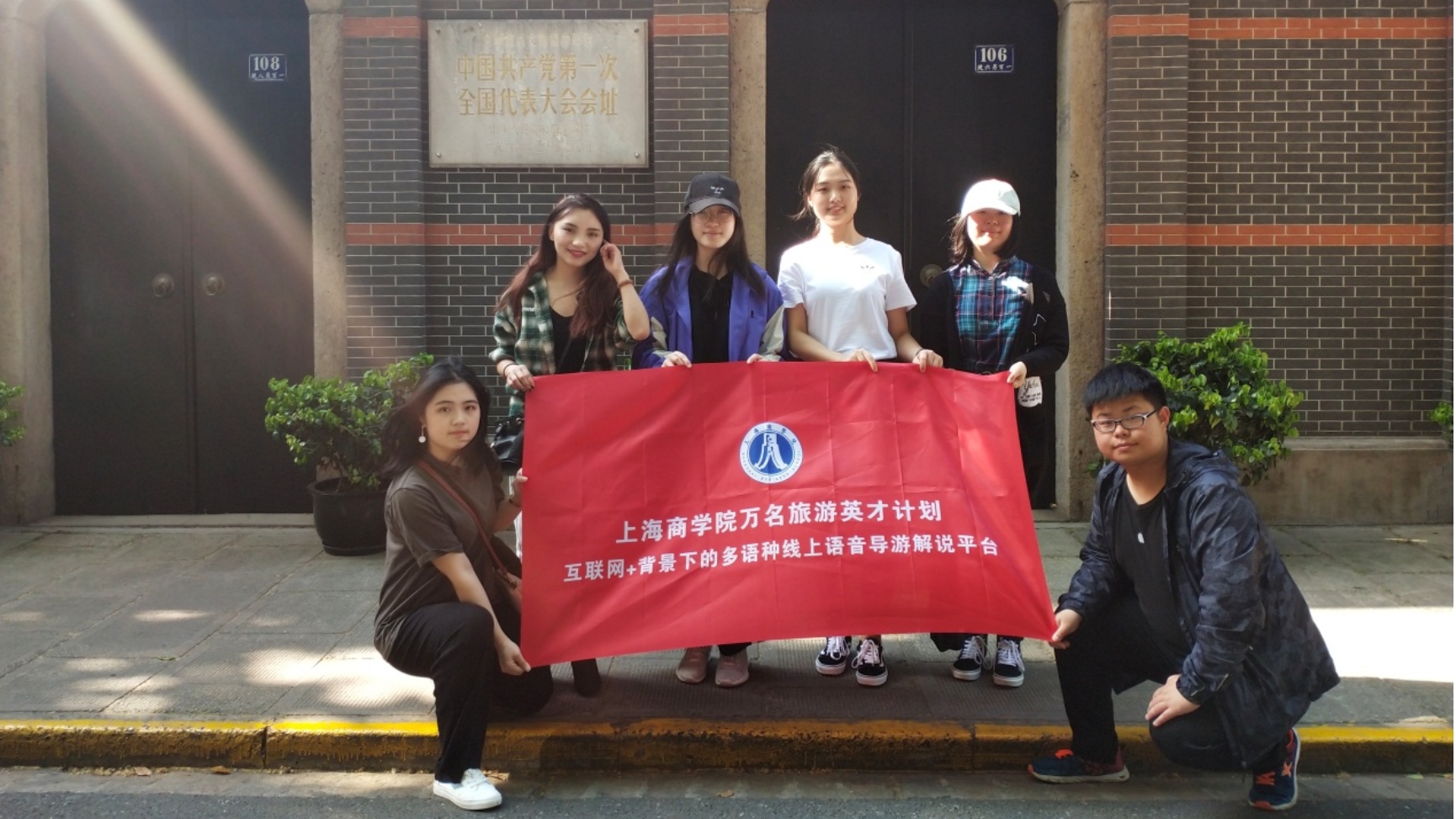 旅游管理学生考察中共一大会址纪念馆 旅游管理学生考察中共一大会址纪念馆