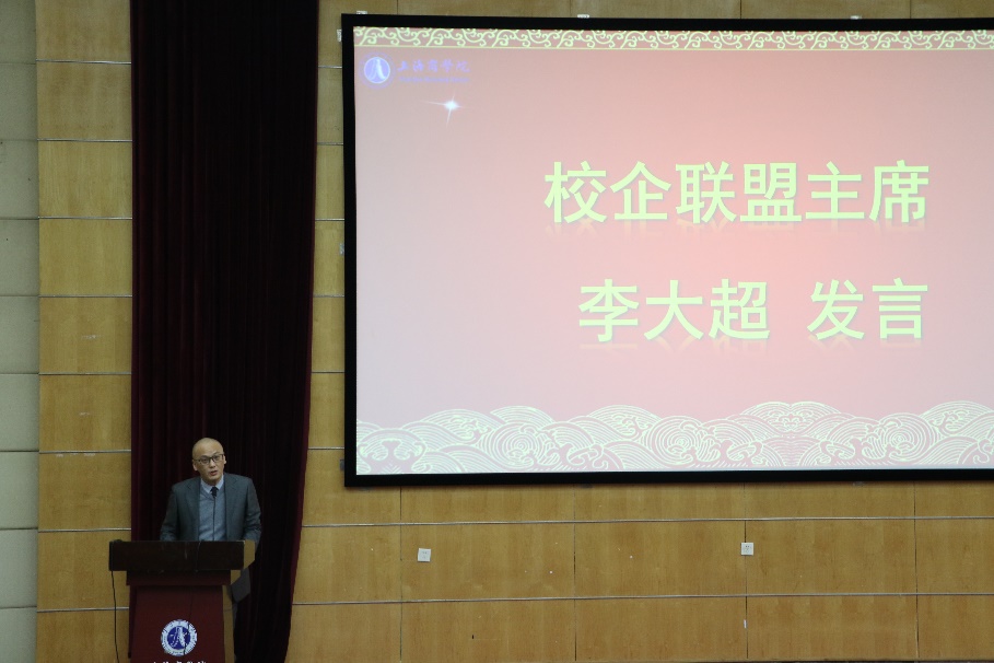校企联盟轮值主席李大超发言