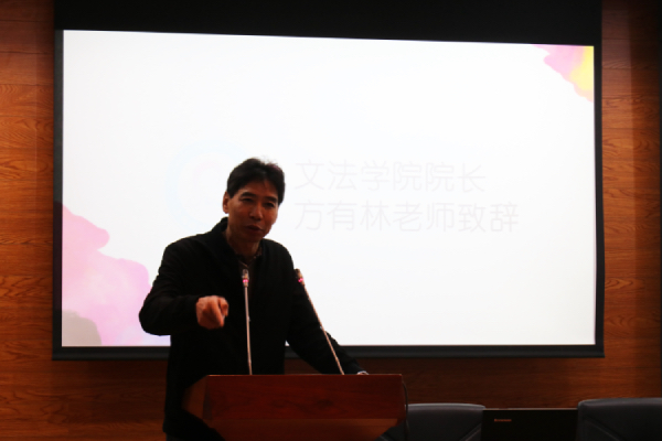 文法学院方有林院长发言 文法学院方有林院长发言