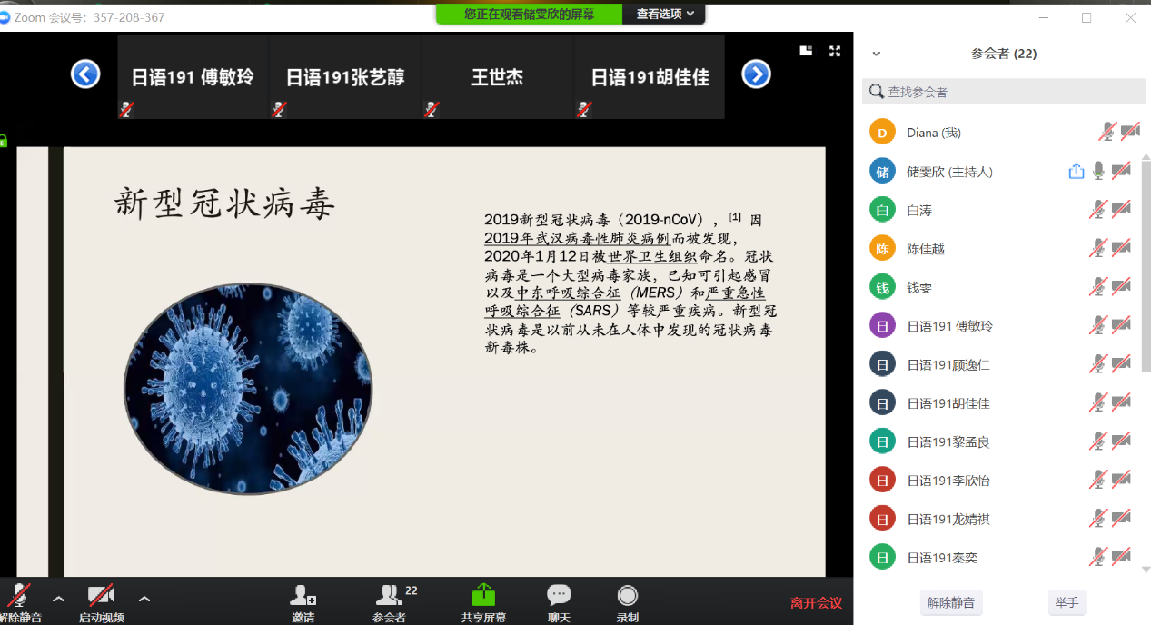 心理防疫主题班会