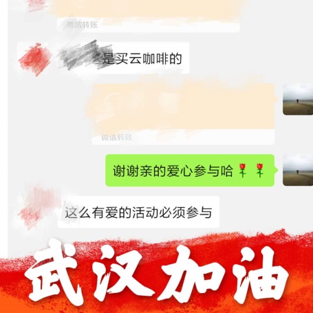 党员参加咖啡爱心接力活动时的留言