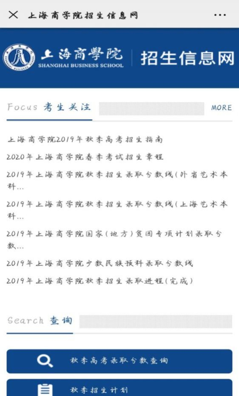 上海商学院招生信息网