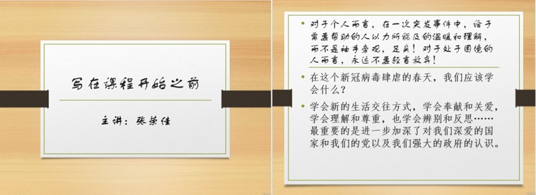 张荣佳老师主讲课程课件