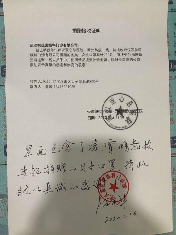 凌霄鹏捐赠给湖北一线的物资证明 凌霄鹏捐赠给湖北一线的物资证明