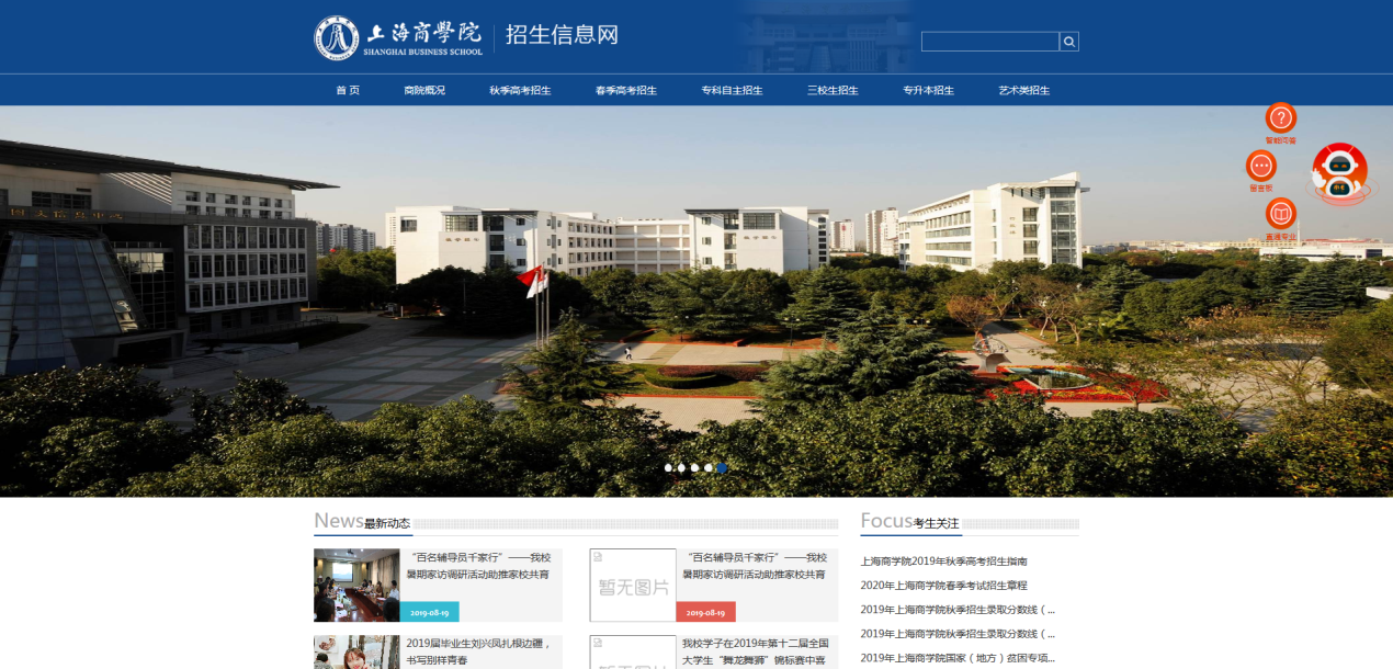 上海商学院招生信息网页面