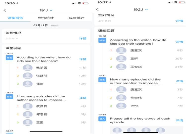 杨苗捷在线教学组织情况