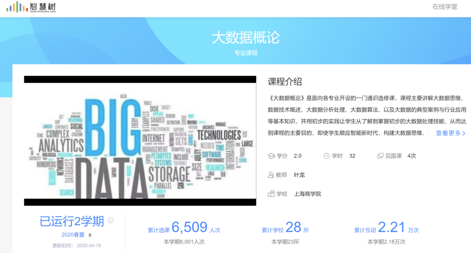 大数据概论在线课程