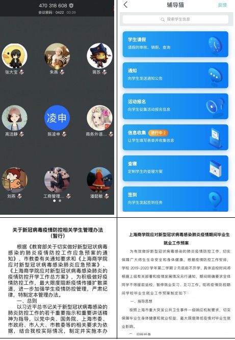 学生工作部精准部署疫情防控