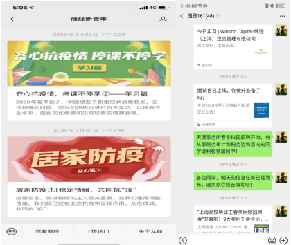 面向学生开展的新媒体推送和就业信息发布