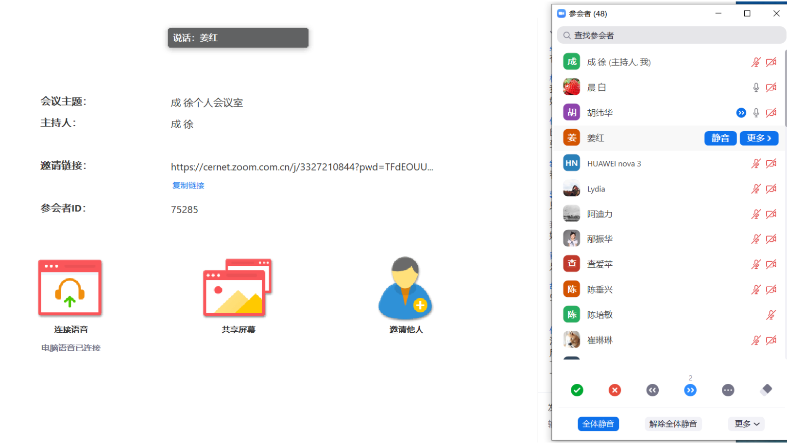 酒店管理学院线上大会