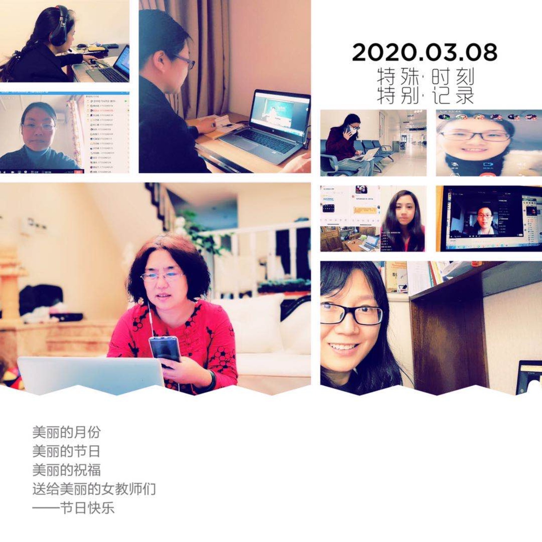 学院留下女同胞们“三·八”特别记录