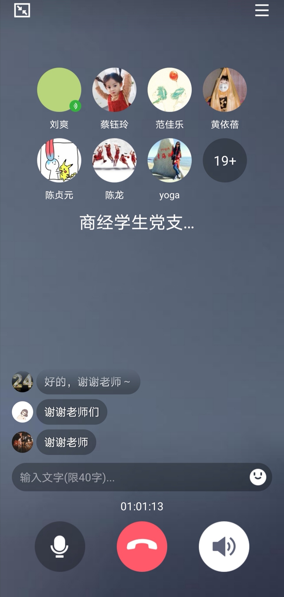 线上组织生活会 线上组织生活会
