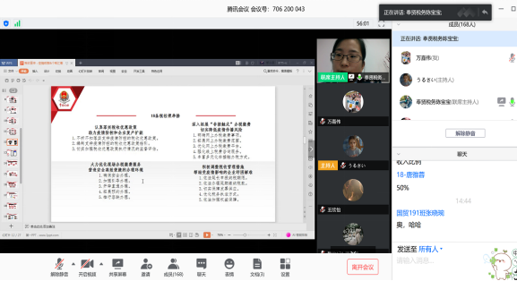 主讲人陈宝宝讲解疫情期间的税收政策
