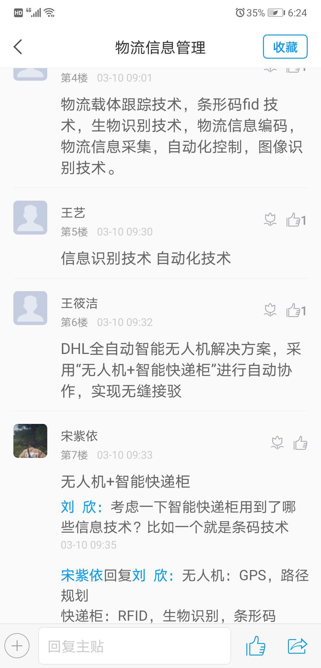 刘欣线上为学生答疑解惑