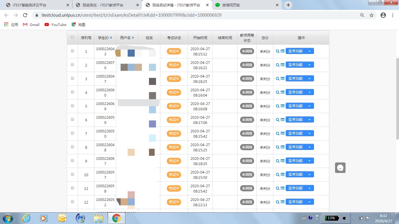 图为学生线上期中考试情况