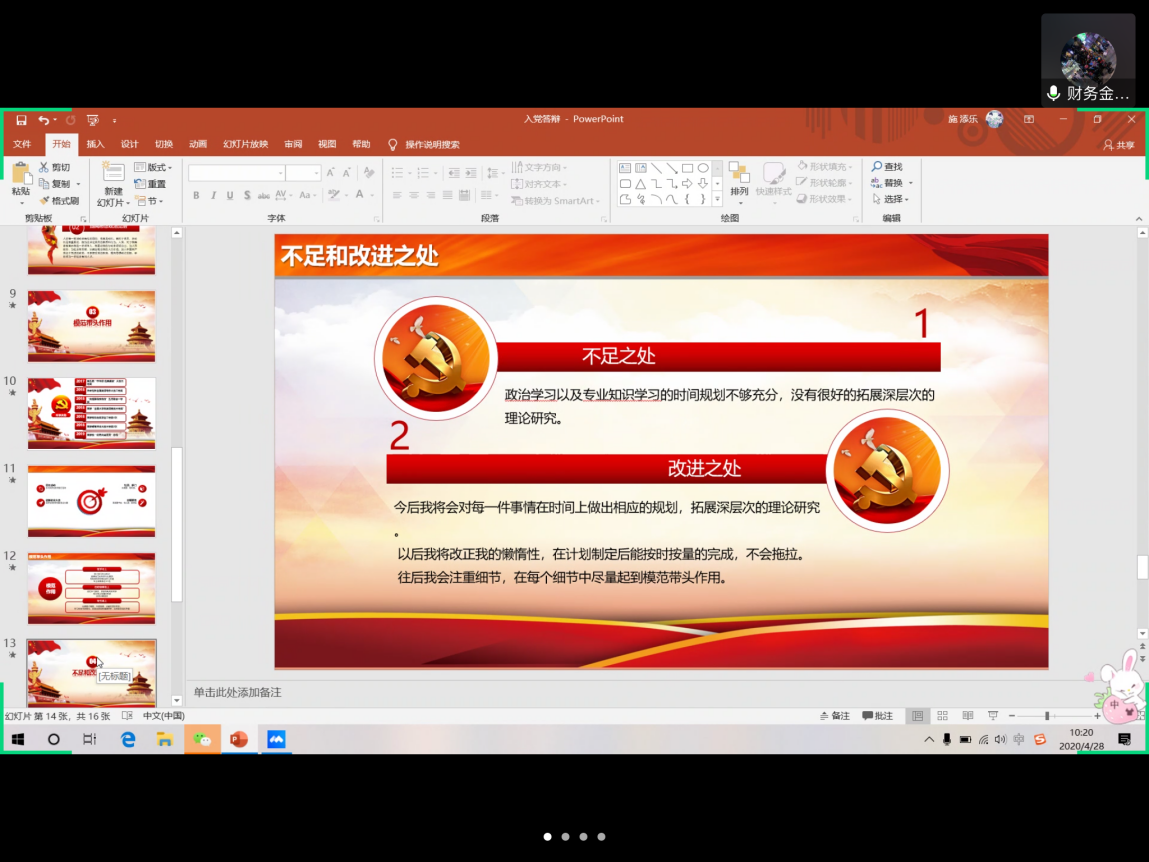 “云答辩”现场展示