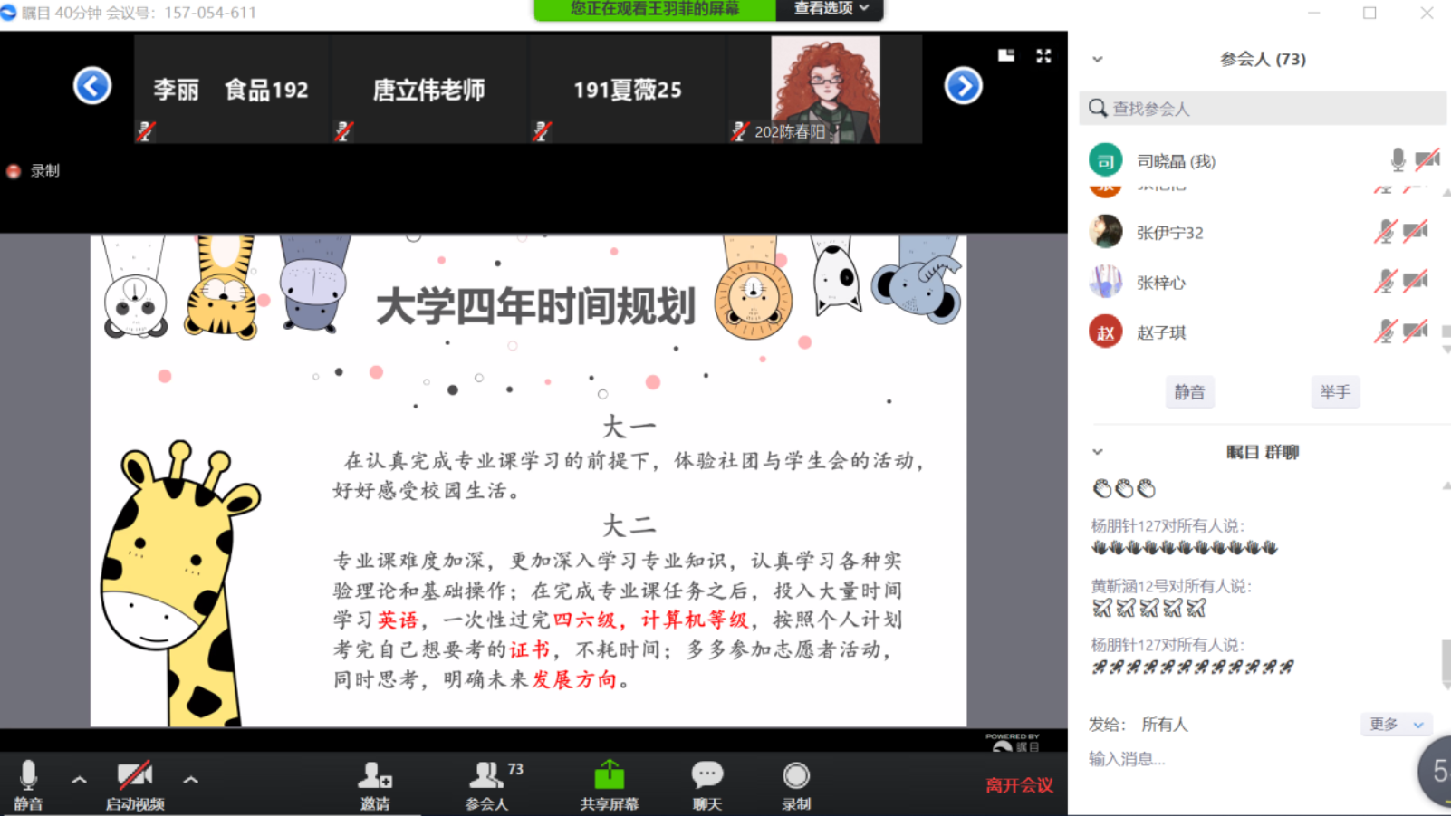 学业成长分享会