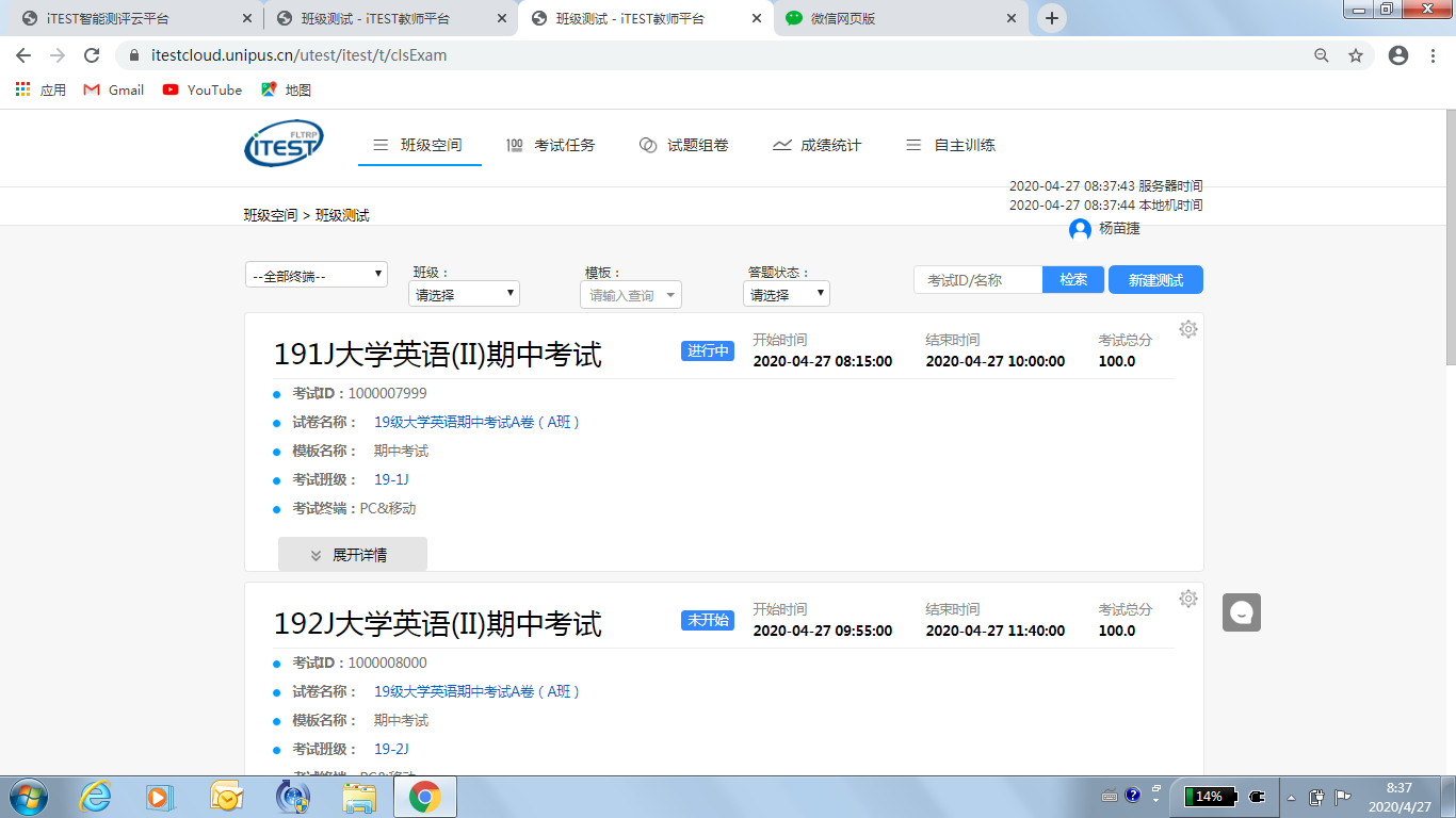图为学生线上期中考试情况