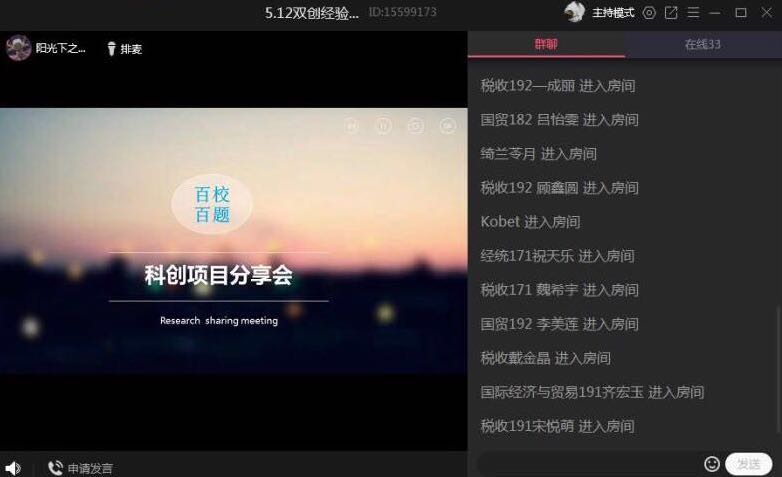 双创分享直播会