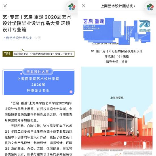 艺术设计学院举办毕业设计作品线上展览