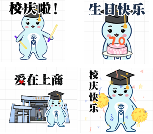 商宝校庆系列表情包