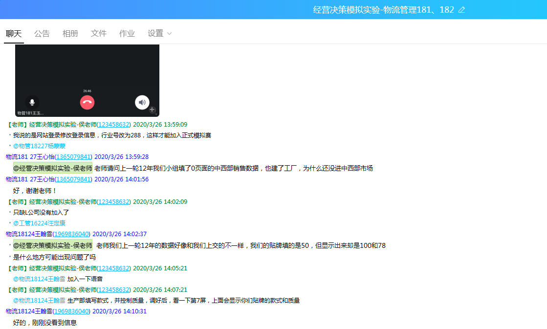 侯宏亮与学生课后线上互动