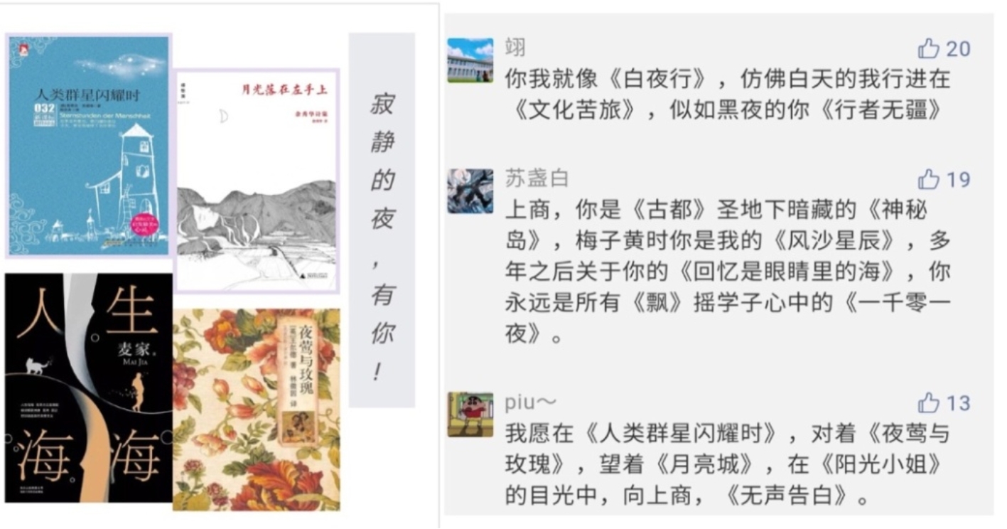 上商学子的祝福语录