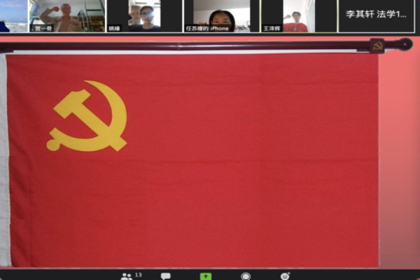 文法学院预备党员“云宣誓”现场 文法学院预备党员“云宣誓”现场